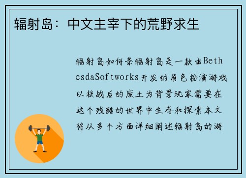 辐射岛：中文主宰下的荒野求生