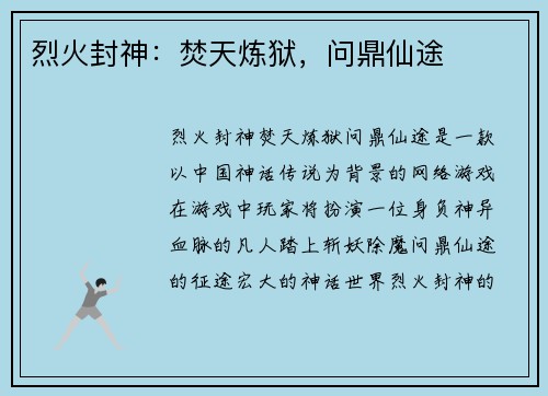 烈火封神：焚天炼狱，问鼎仙途