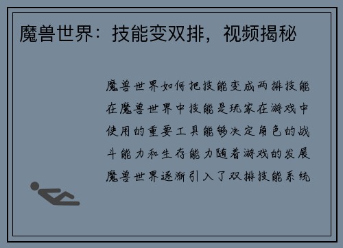 魔兽世界：技能变双排，视频揭秘