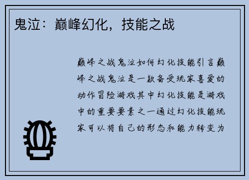 鬼泣：巅峰幻化，技能之战
