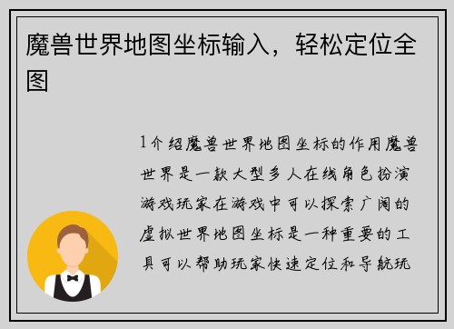 魔兽世界地图坐标输入，轻松定位全图