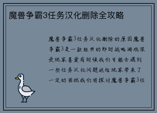 魔兽争霸3任务汉化删除全攻略