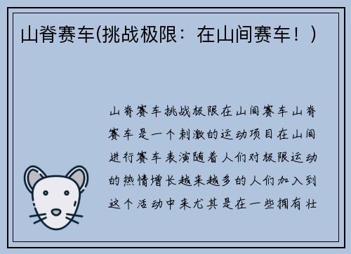 山脊赛车(挑战极限：在山间赛车！)